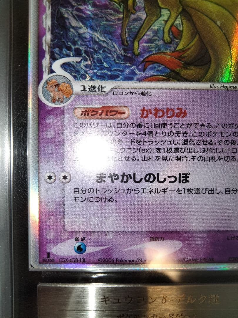 キュウコン　デルタ　 ARS10＋　ARS　鑑定　さいはての攻防　アルス