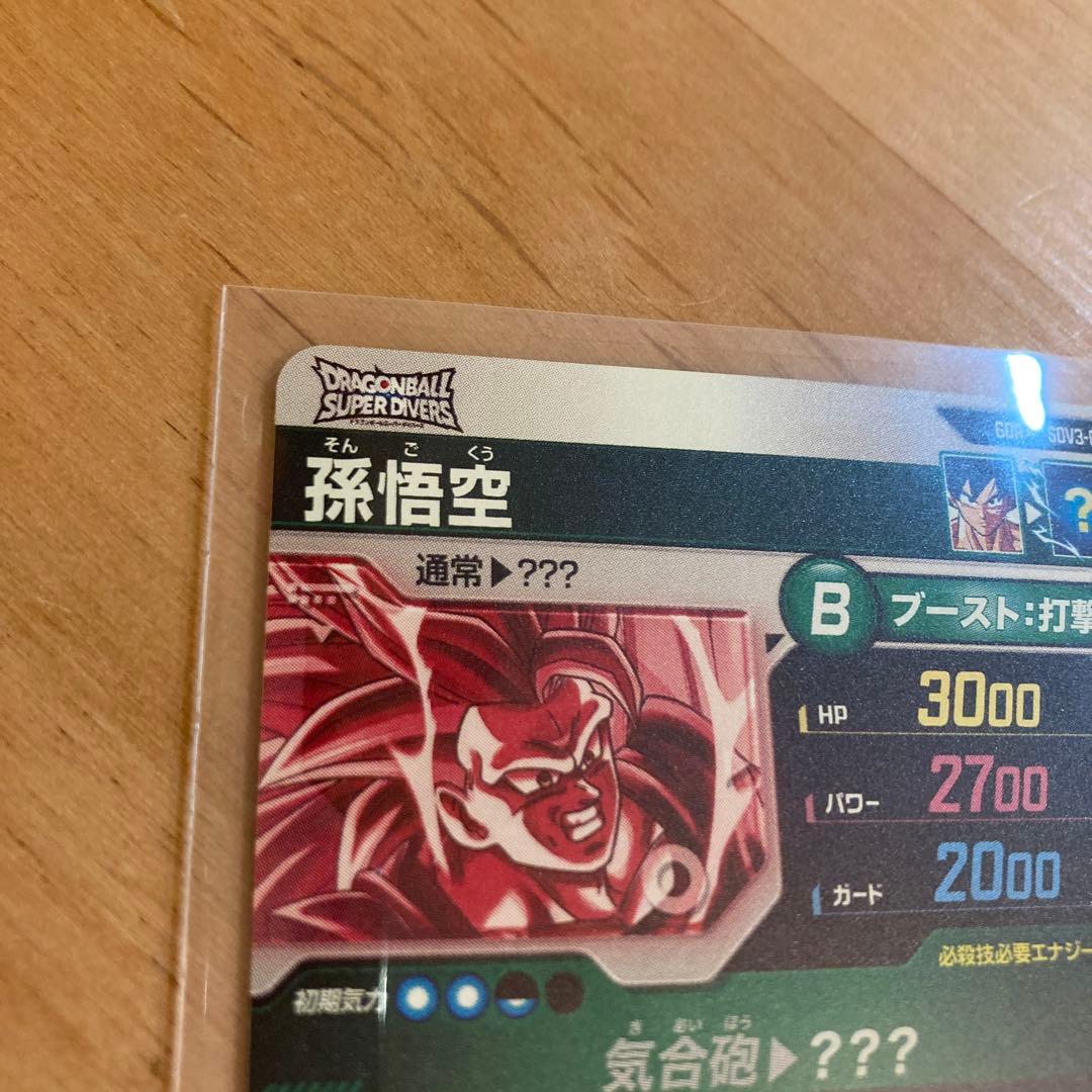【新品未使用】ドラゴンボール　SDV3-002 孫悟空 パラレル