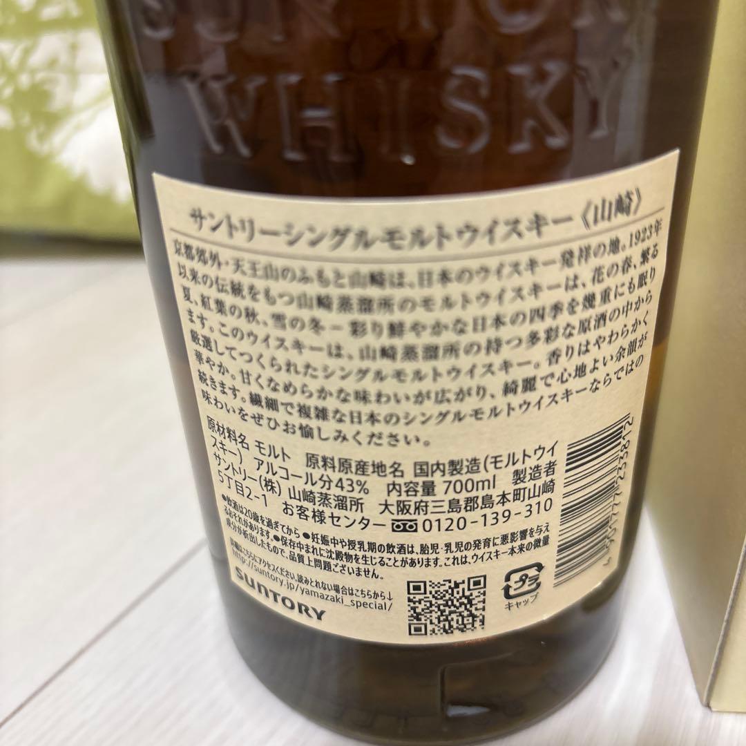 山崎 シングルモルトウイスキー 2025年