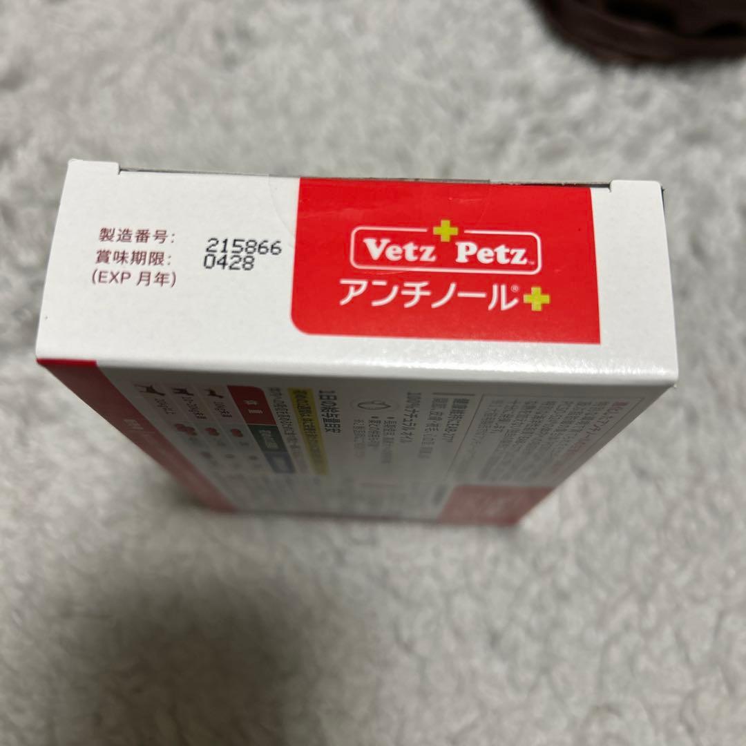【正規品】Vetz Petz アンチノール プラス 90粒 2028.04まで