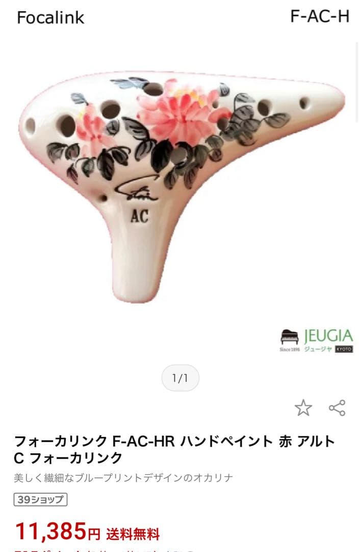 美品！フォーカリンク F-AC-HR アルトC フォーカリンク値段交渉OK
