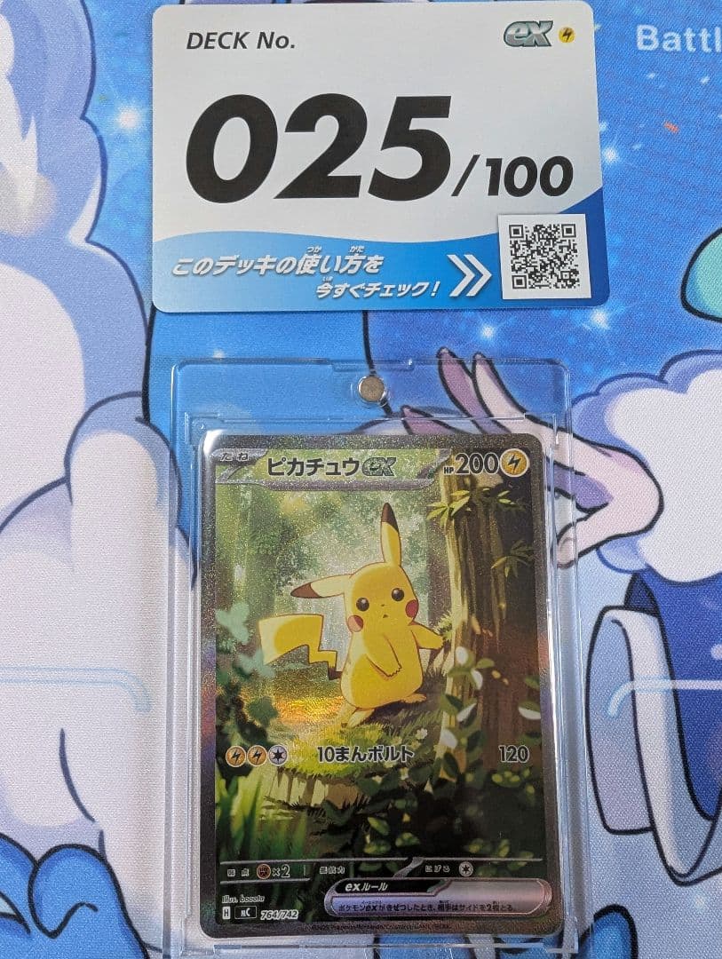 ピカチュウex 764/742 スタートデッキ100 ポケモンカード 即日発送