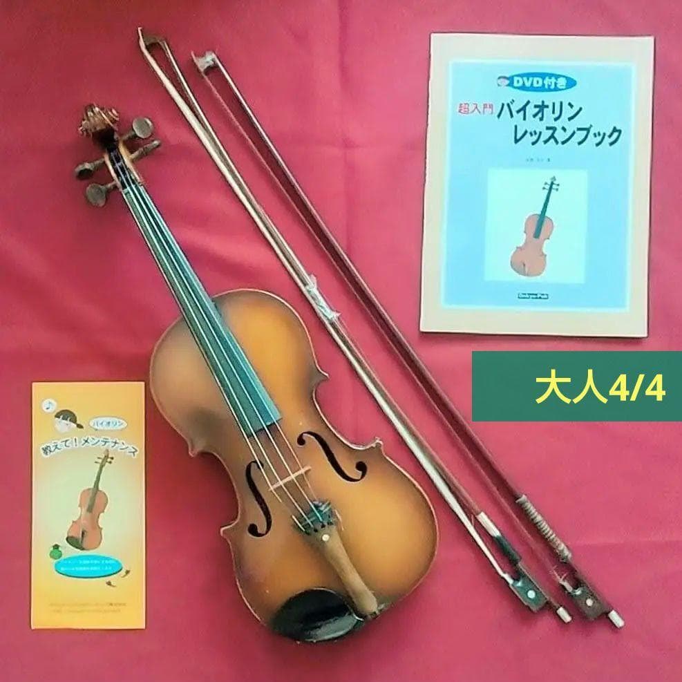 【送料無料・期間限定】バイオリン（4/4 大人用）弓２本　初心者レッスンブック