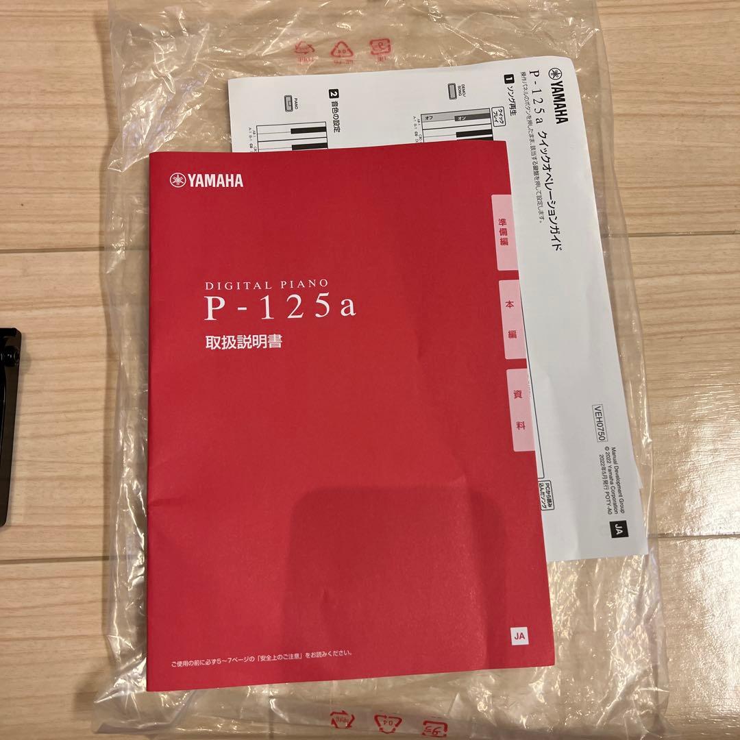 YAMAHA P-125a WH 電子ピアノ 88鍵盤