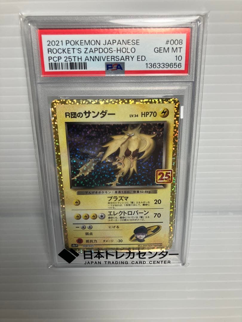 オリパ当選品PSA10 ポケモンカード 25th R団のサンダー