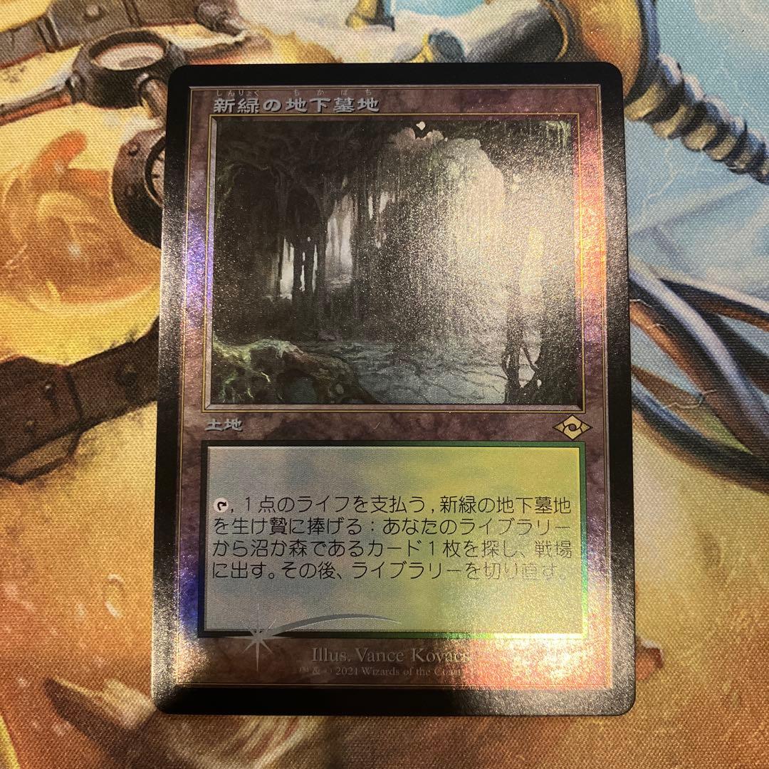 新緑の地下墓地　日本語FOIL 日本印刷