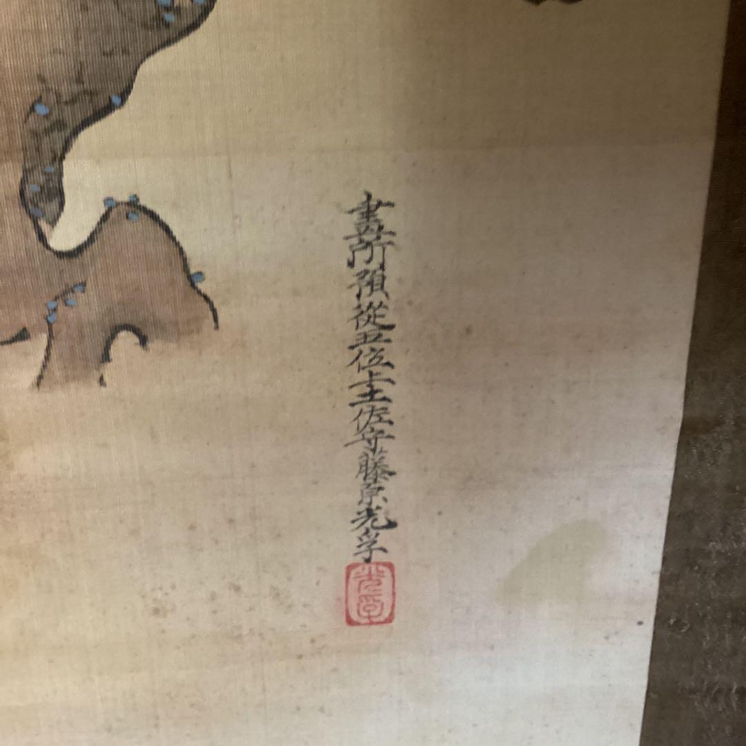土佐光孚筆　　高砂之図三幅対【日の出松の図他】絹本彩色画　時代表装仕立　555