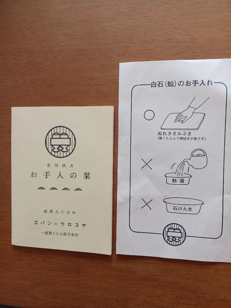 本榧の囲碁セット