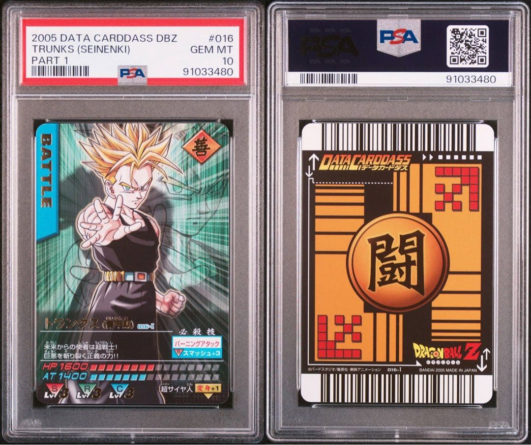 PSA10 トランクス 青年期　レア ドラゴンボールデータカードダス　鑑定品