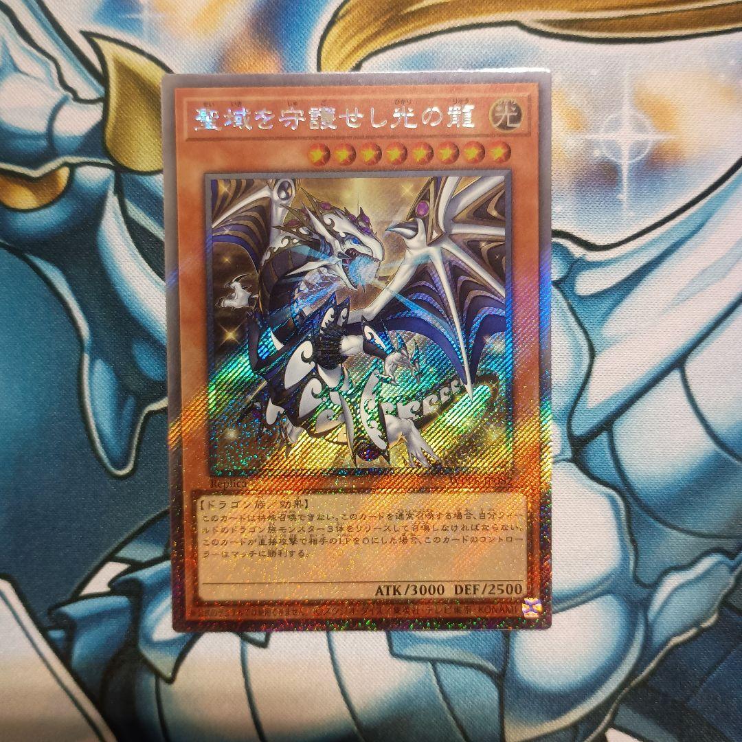 聖域を守護せし光の龍　ホログラム4つ目