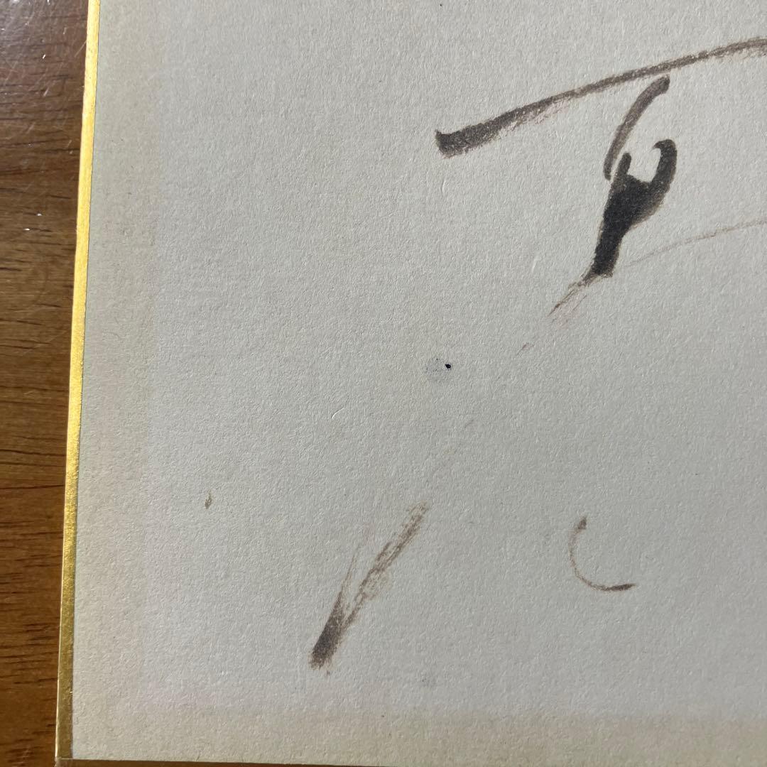 【最終価格】吉永小百合 直筆サイン色紙