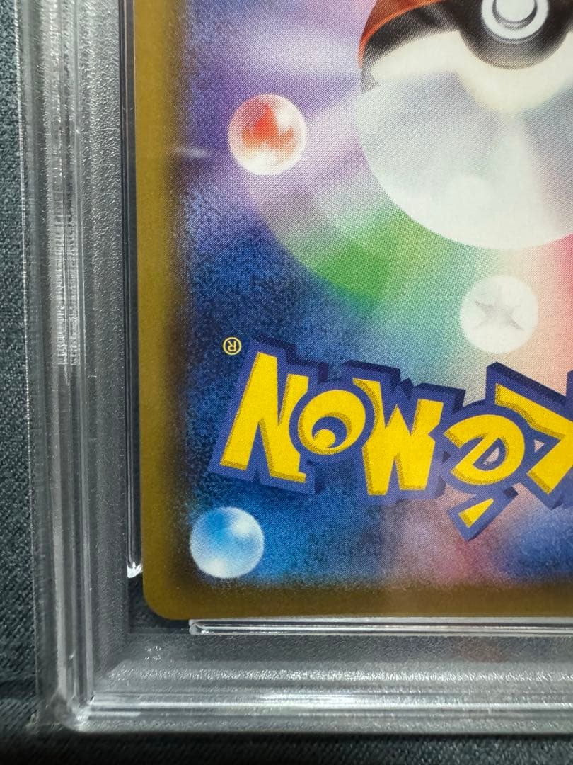 グレイシアVMAX PSA10 HR SA