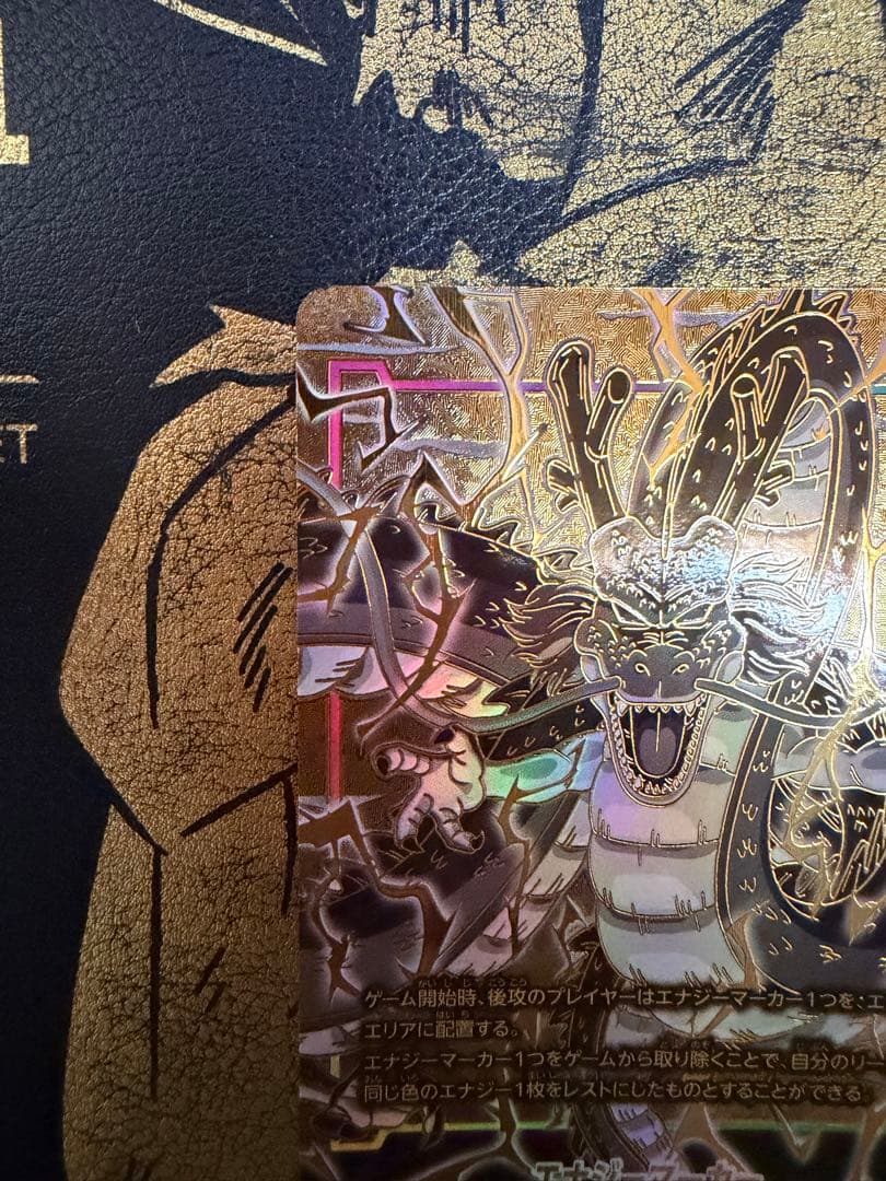 フュージョンワールド1st アニバーサリーセット　エナジーマーカー　神龍