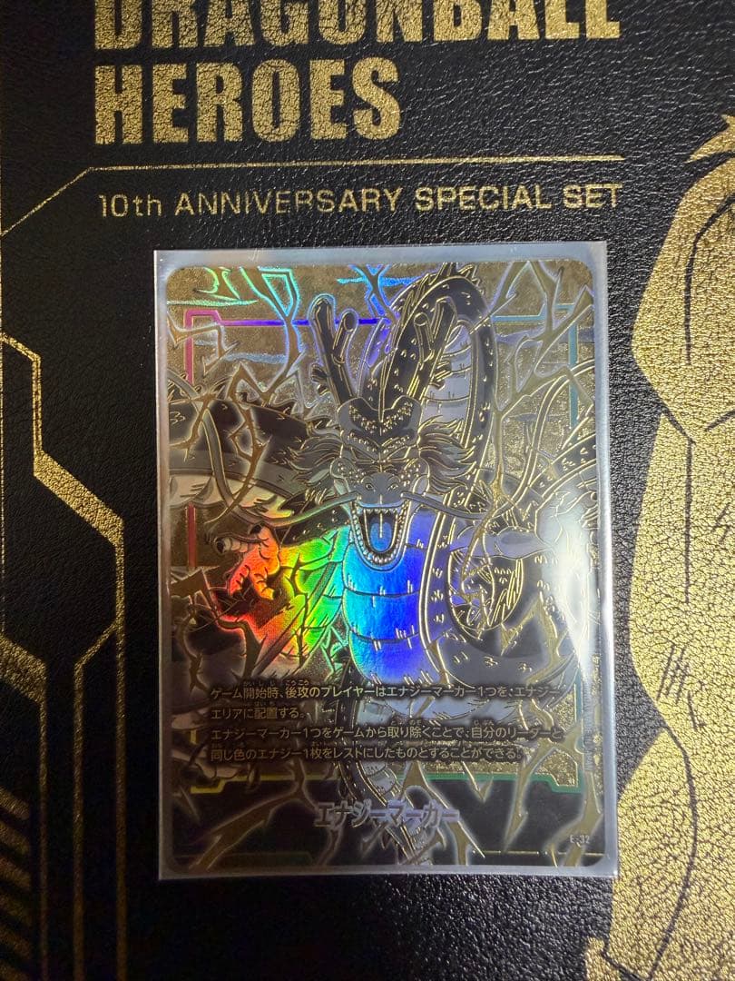 フュージョンワールド1st アニバーサリーセット　エナジーマーカー　神龍