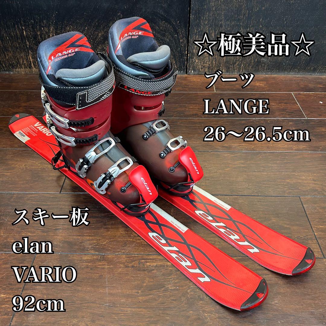 ◇極美品◇ elan 92cm ブーツ　LANGE 26〜26.5cm