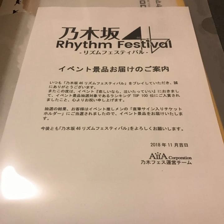大園桃子 サイン入り チケットホルダー