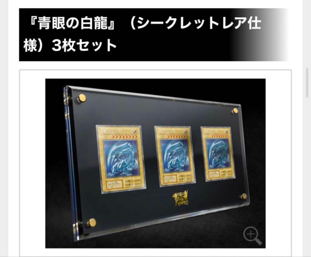 遊戯王 アルティメット海馬セット　未開封　青眼の白龍