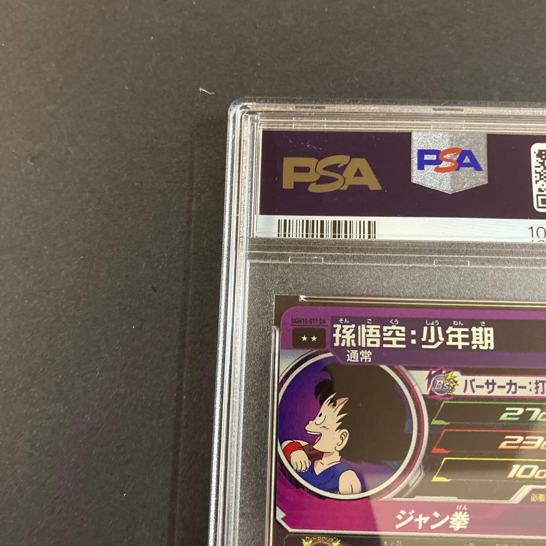 スーパードラゴンボールヒーローズ UGM10-011 DA 孫悟空:少年期