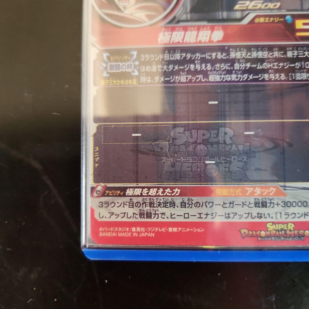 ☆ 美品 ☆スーパードラゴンボールヒーローズ 孫悟飯（青年期）