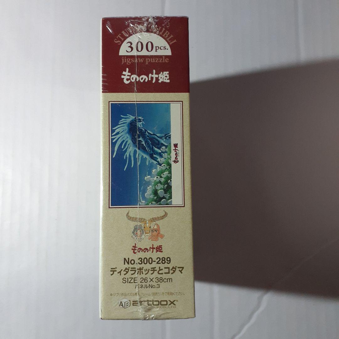廃盤 未開封　もののけ姫　300ピース ジグソーパズル「ディダラボッチとコダマ」