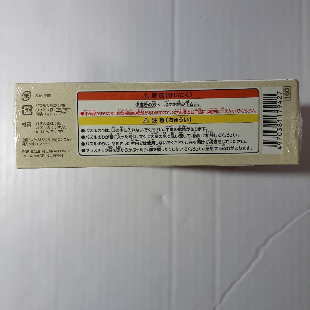 廃盤 未開封　もののけ姫　300ピース ジグソーパズル「ディダラボッチとコダマ」