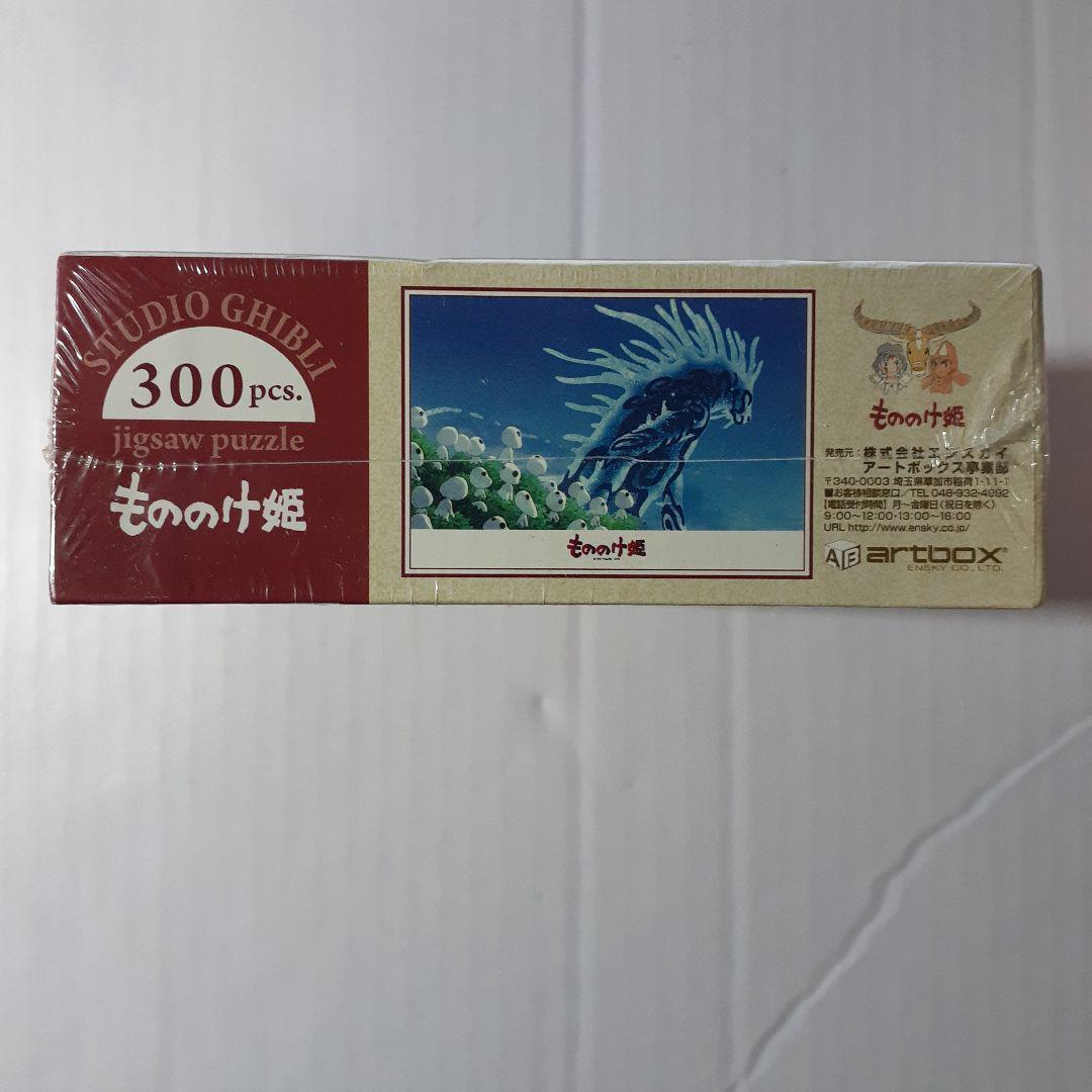 廃盤 未開封　もののけ姫　300ピース ジグソーパズル「ディダラボッチとコダマ」