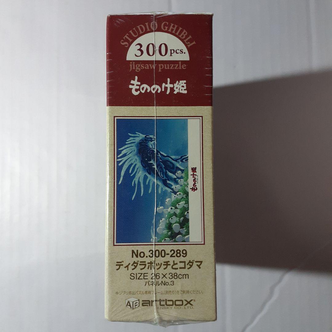 廃盤 未開封　もののけ姫　300ピース ジグソーパズル「ディダラボッチとコダマ」