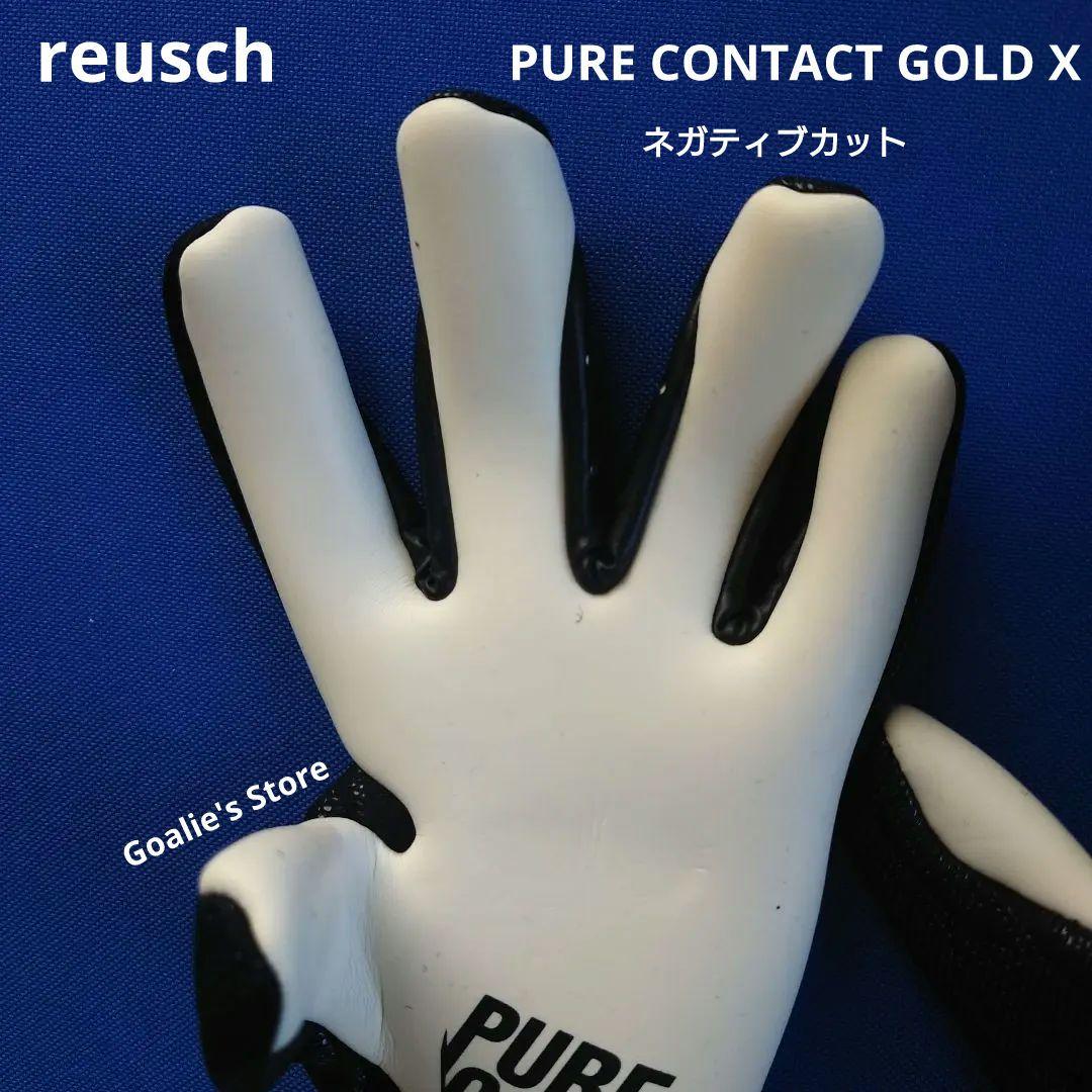 reusch PURE CONTACT GOLD X 7.5号