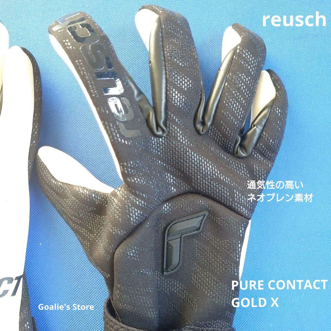 reusch PURE CONTACT GOLD X 7.5号