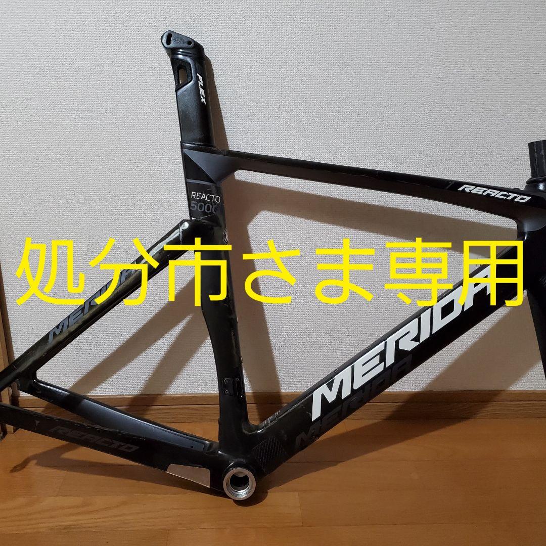 処分市さま専用   メリダ リアクト 5000 フレームセット