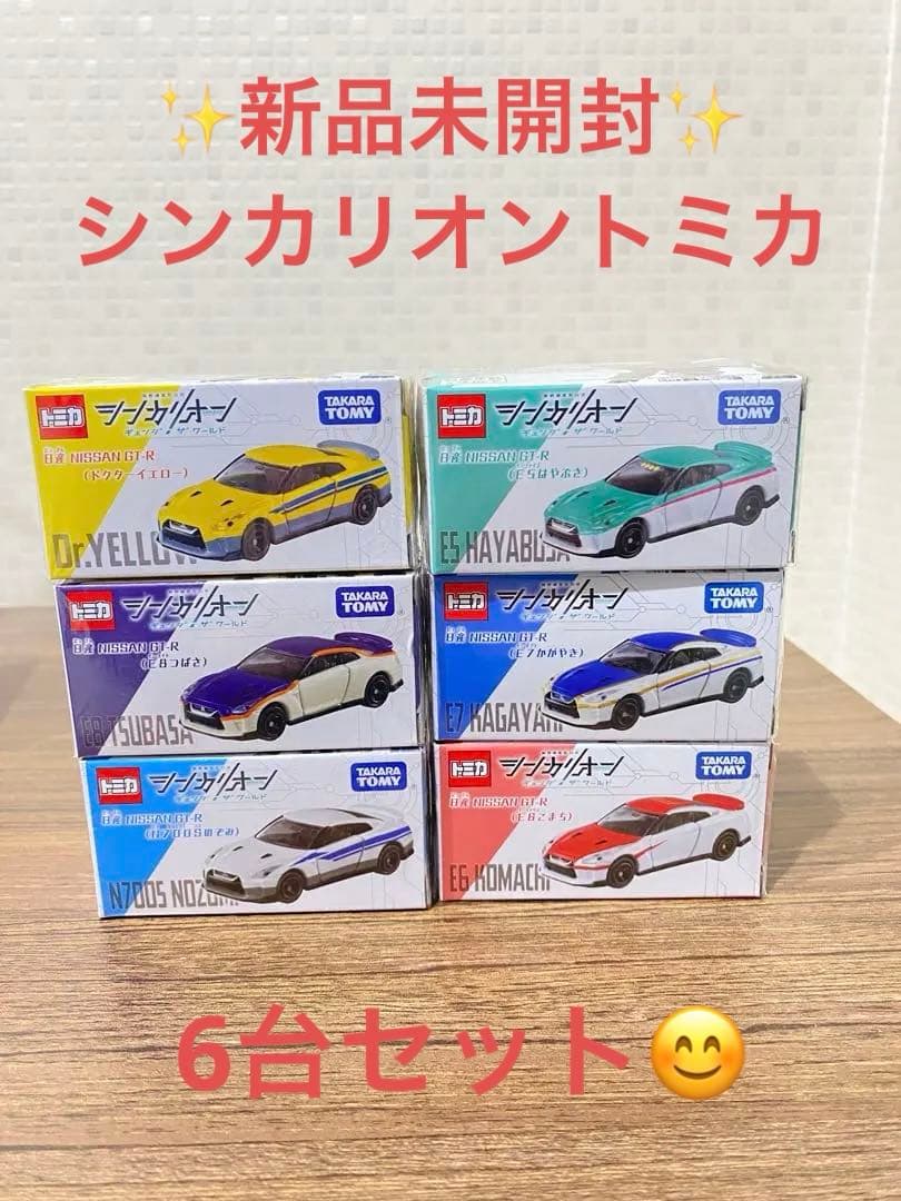 【最終価格】【新品未開封】シンカリオントミカGT-R コンプリートセット！