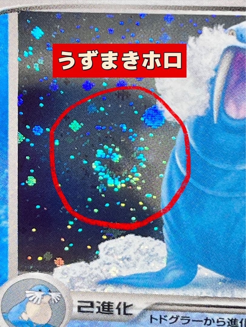 【トドゼルガex】【1ed】【状態A-】☆拡張パック まぼろしの森029/086