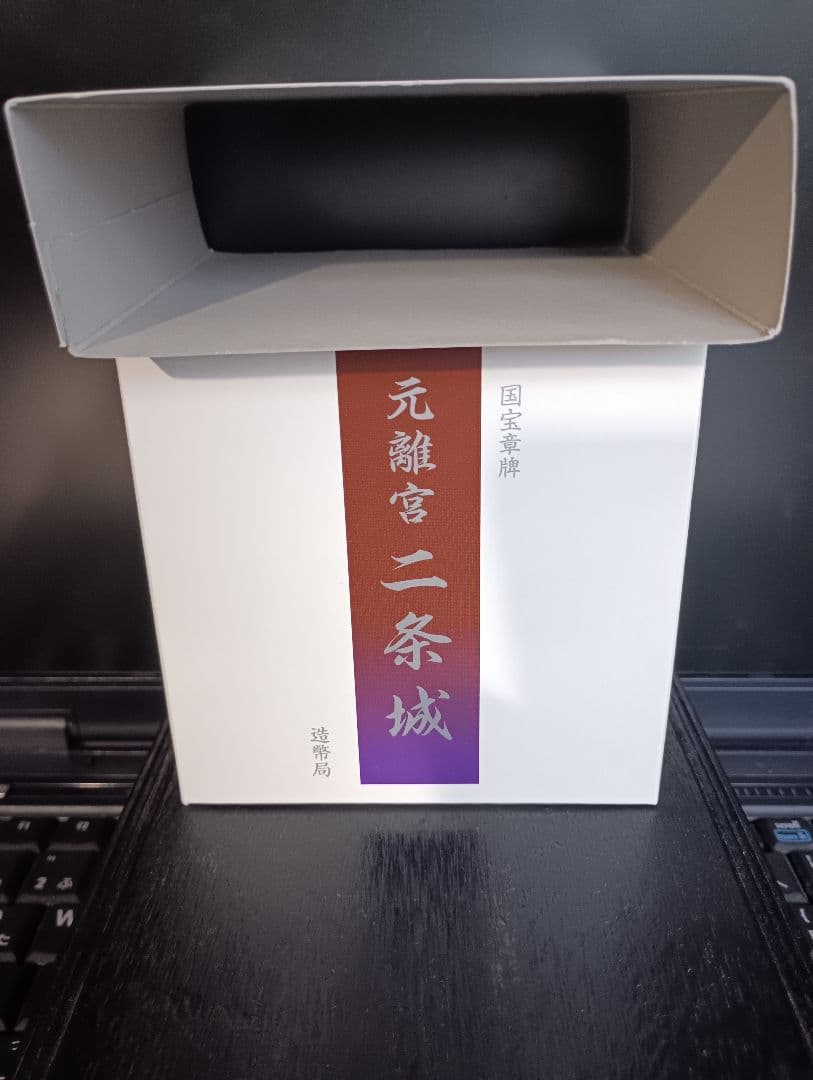 国宝章牌『元離宮 二条城』