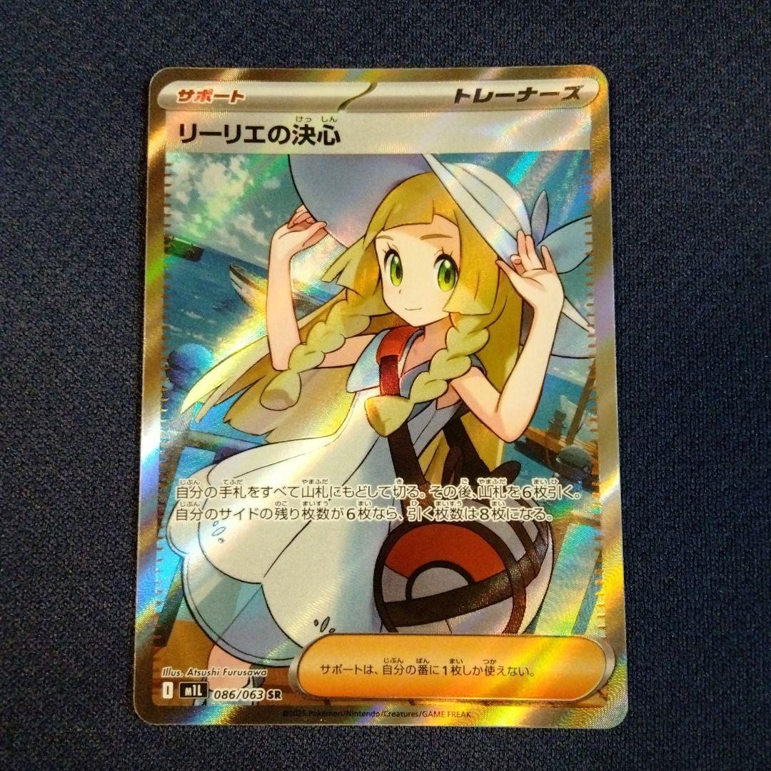 ポケカ リーリエの決心 SR 1枚