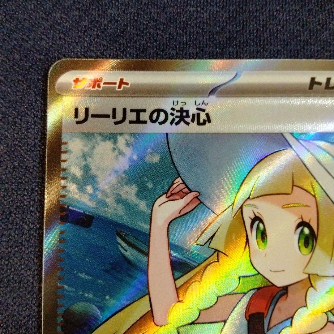 ポケカ リーリエの決心 SR 1枚