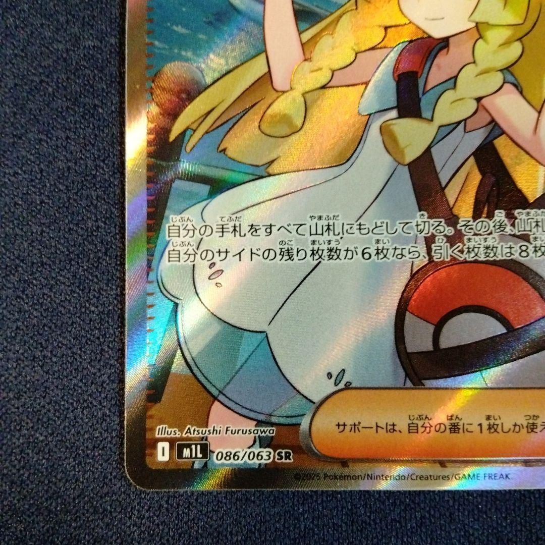 ポケカ リーリエの決心 SR 1枚