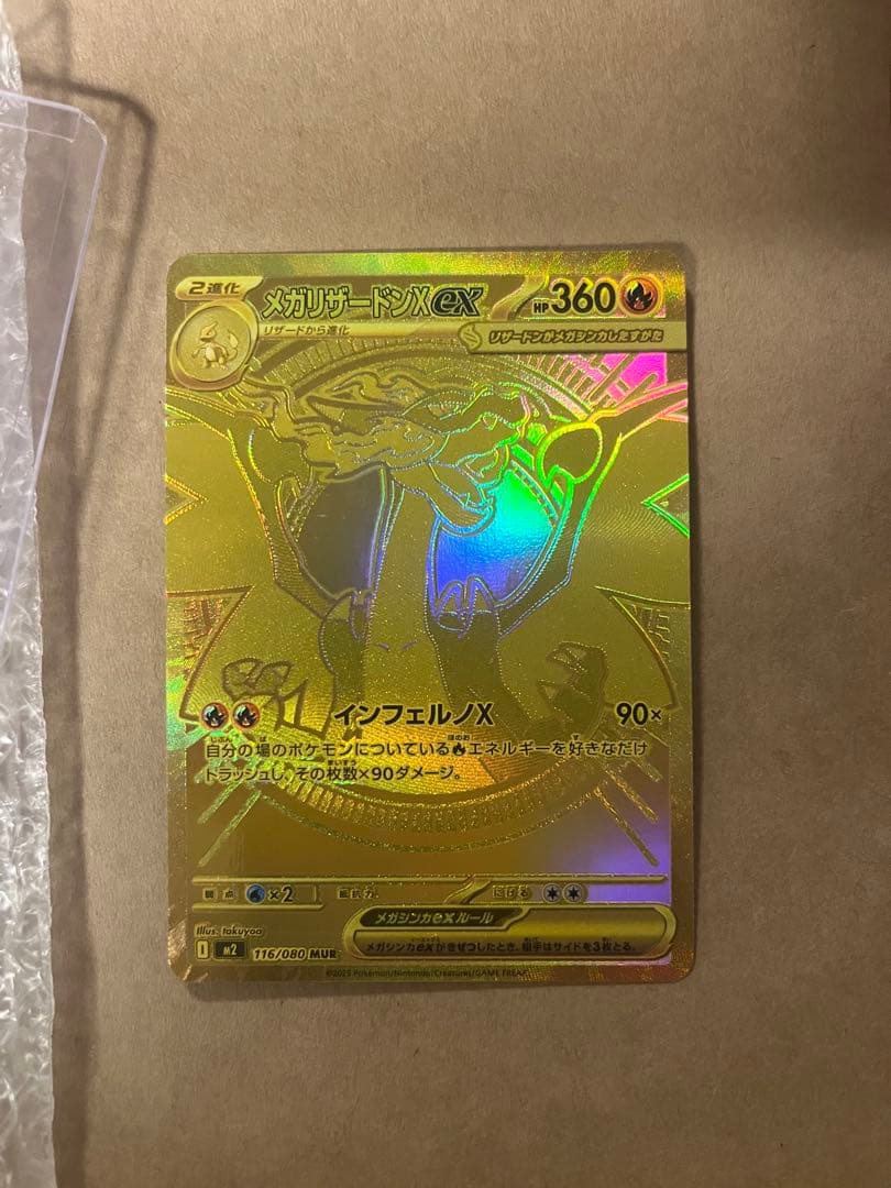 メガリザードンx mur インフェルノx