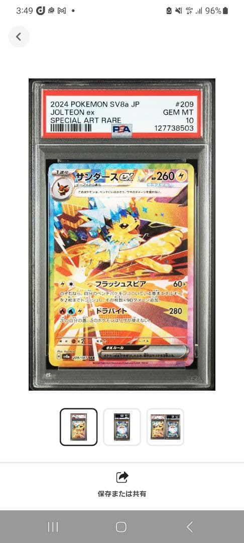 サンダースex SAR SV8a PSA10 テラスタルフェスex