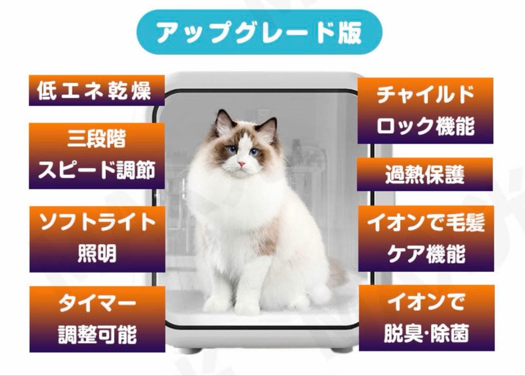 【美品】ペットドライルーム　　ペットドライヤー