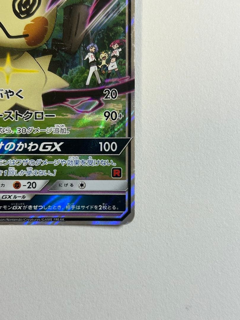 ロケット団のミミッキュGX SMD 30枚デッキ対戦セット サトシVSロケット…