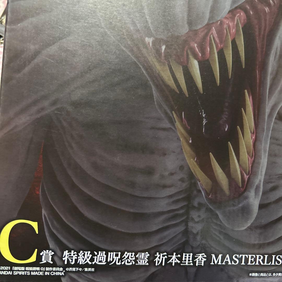 一番くじ 劇場版 呪術廻戦 ０ C 賞 ラストワン 賞 里香 フィギュア セット