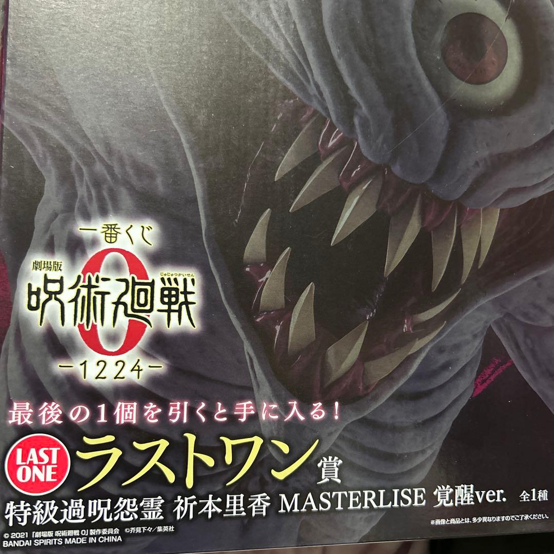 一番くじ 劇場版 呪術廻戦 ０ C 賞 ラストワン 賞 里香 フィギュア セット
