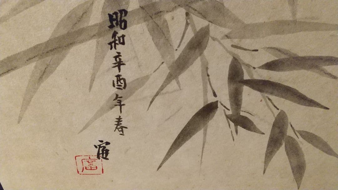 風炉先屏風 ！木賊に鶺鴒 裏は墨絵 竹に雀 リバーシブル 表裏使えます！