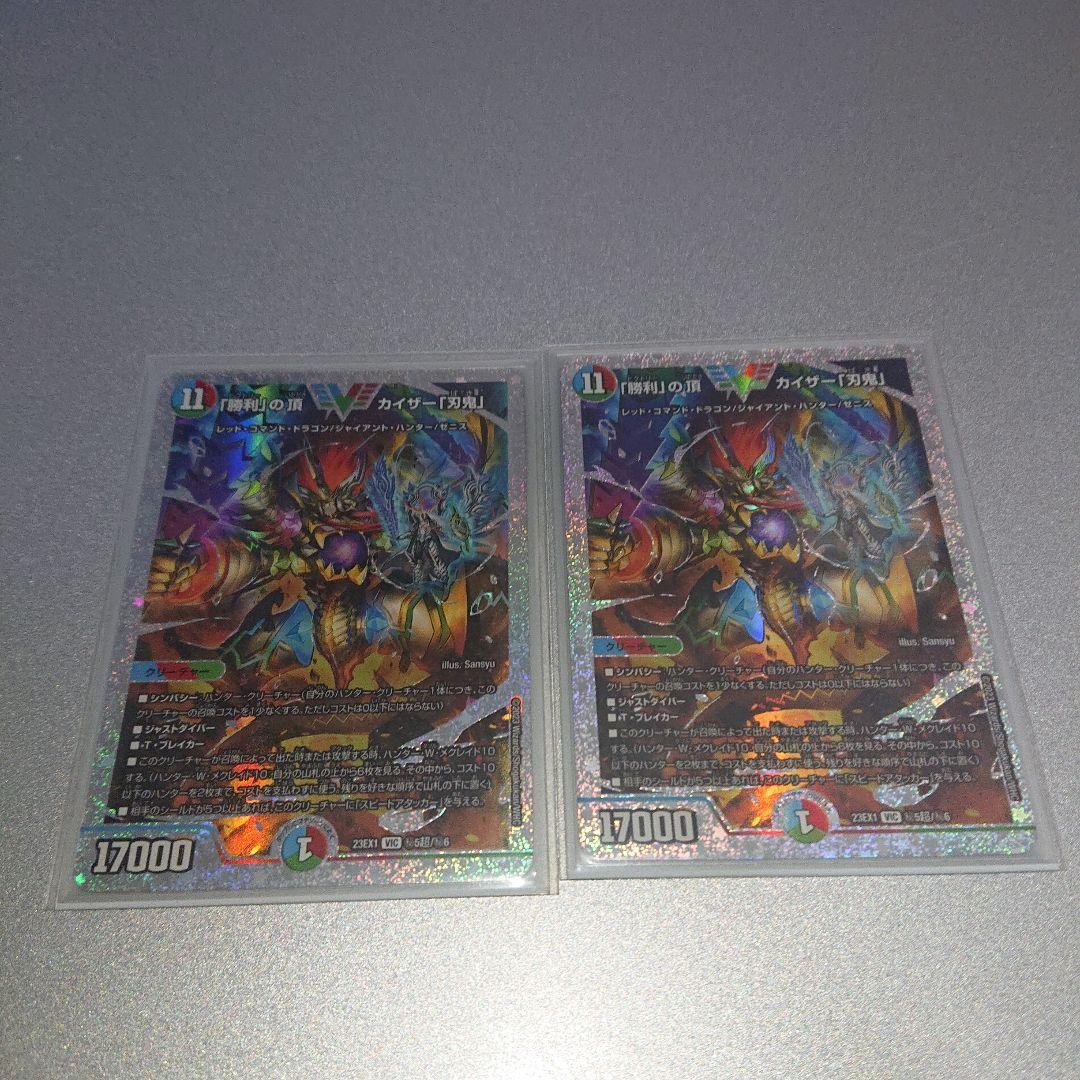 本日まで最終値下げ デュエマ 勝利の頂 カイザー刃鬼 ダイヤモンド シク 2枚