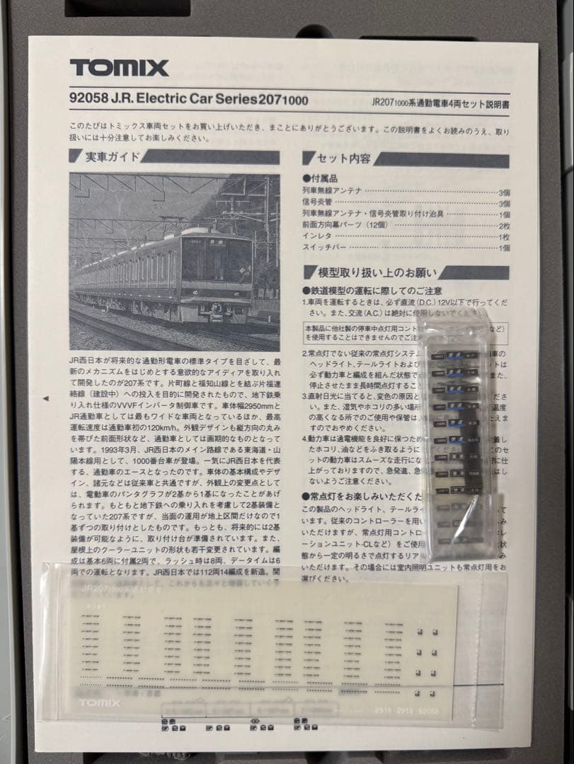 TOMIX 207系 旧塗装 量産先行車F1編成風 7両セット　鉄道模型