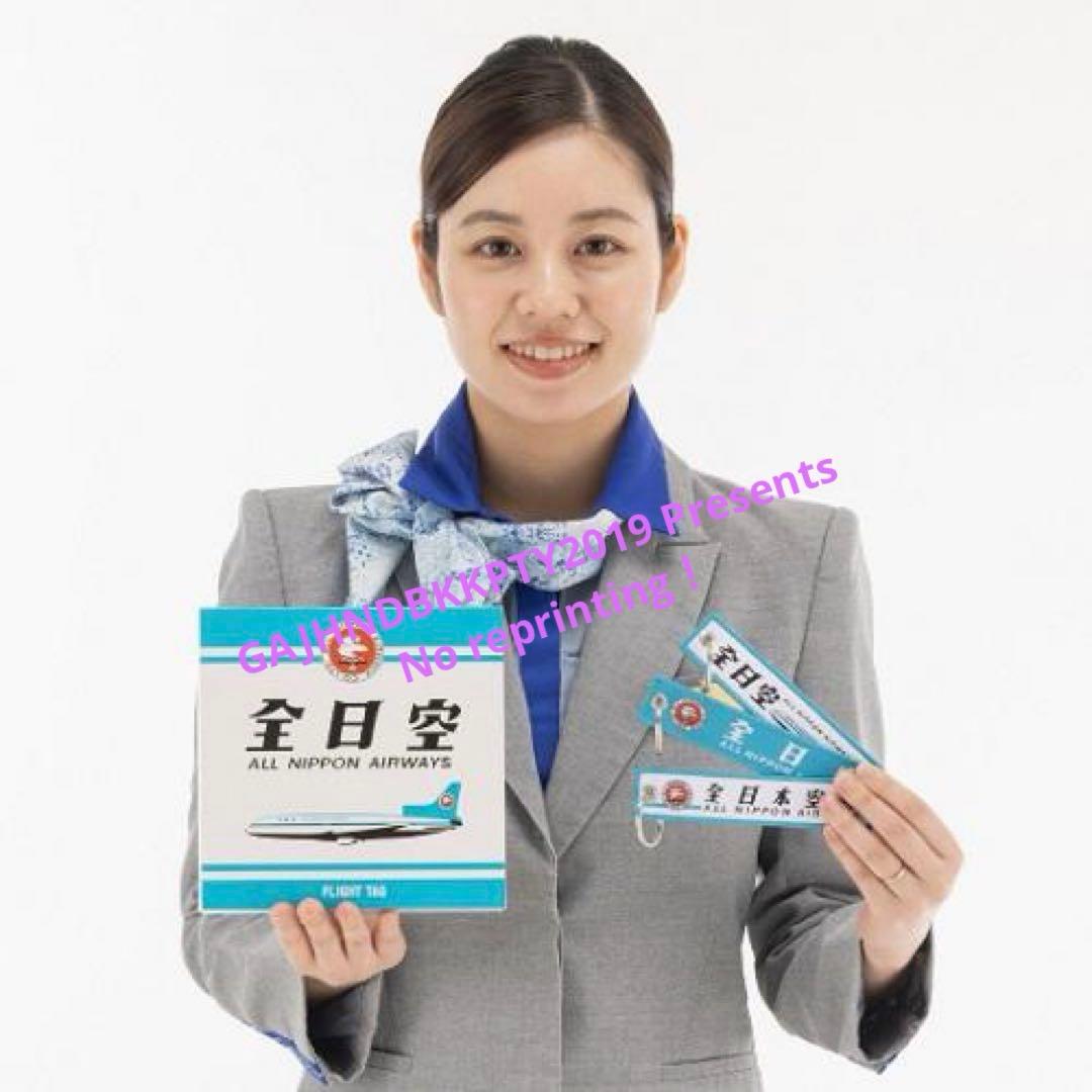 ANA公式 レトロ モヒカンブルー パイロット フライトタグ 4本セット 限定