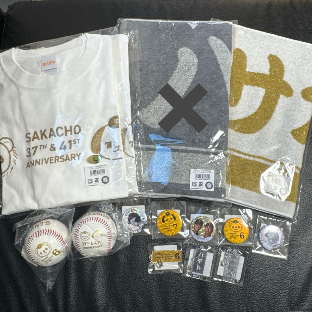 サカチョー 誕生祭 坂本勇人 長野久義 チャレンジくじ