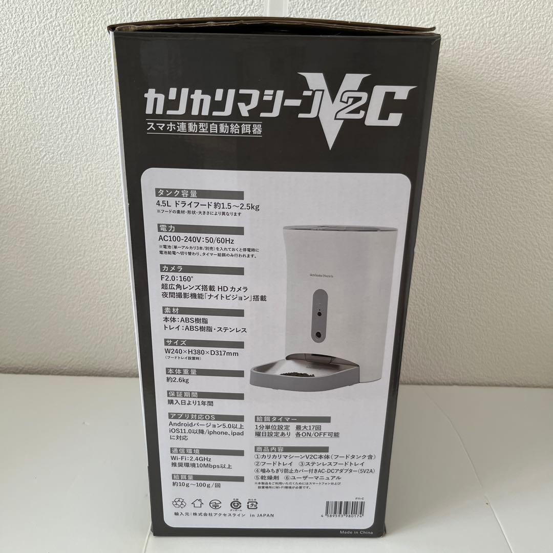 カンカンマシーン V2C 自動給餌器