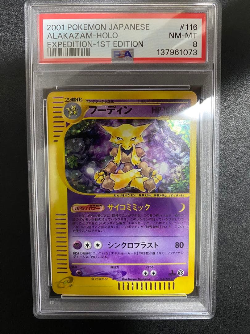 フーディン ポケモンカードe psa8 ポケモンカード