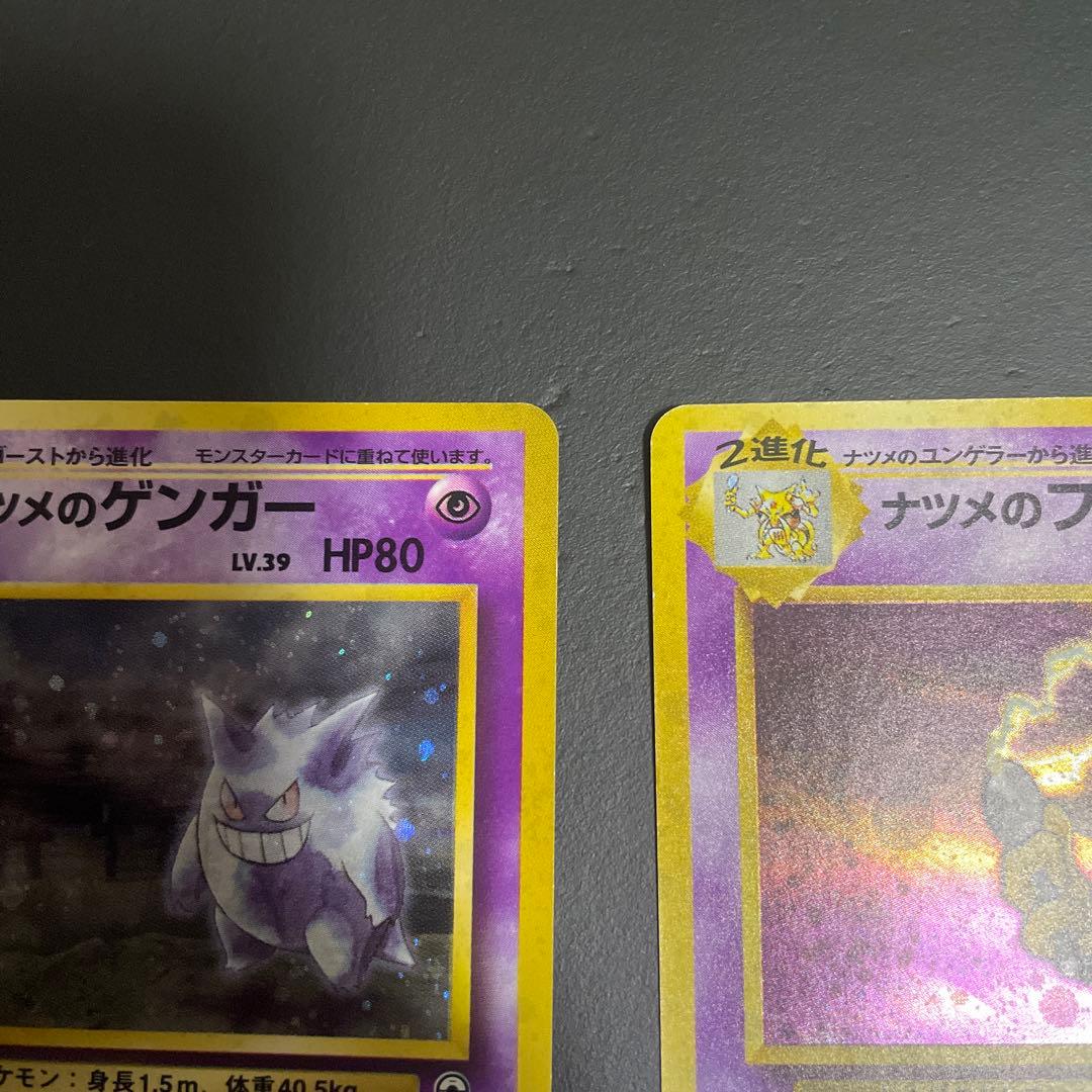 ナツメのゲンガー・ナツメのフーディンマークなし・ナツメ 3枚セット　旧裏